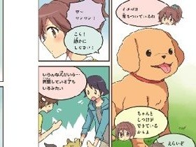 子どもにも分かる犬との暮らし方　リアルに学べるまんが図鑑