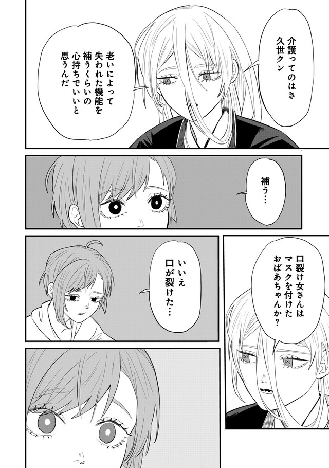 【漫画】『怪異の介護』39　©Natsuki Koike/SHINCHOSHA