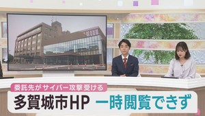 宮城・多賀城市のホームページが一時閲覧できず　委託先がランサムウェア攻撃を受ける