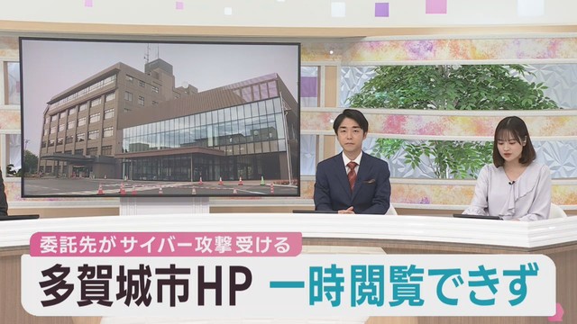 宮城・多賀城市のホームページが一時閲覧できず　委託先がランサムウェア攻撃を受ける