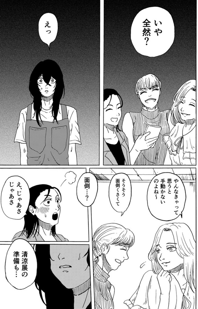 【漫画】『君のリビド』16（禾屋眺さん提供）
