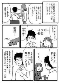 【漫画】『ホームページを作ってみたかった話』5（恵水（ワンコロもちべヱ）さん提供）