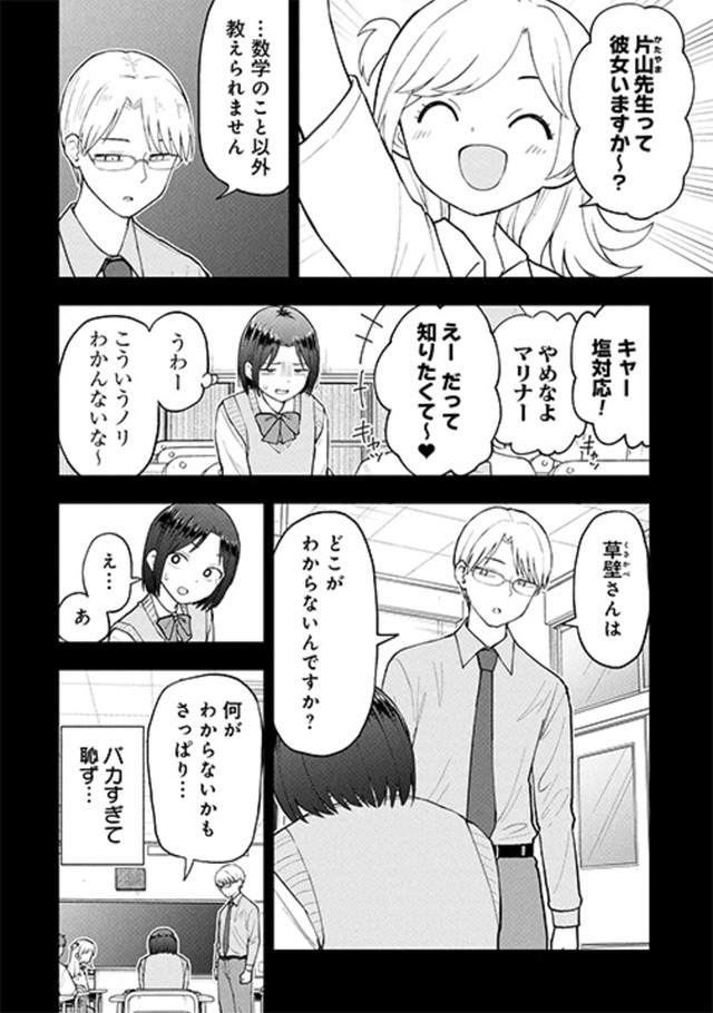 【漫画】『妄想先生 愛の補習授業』2　©ゆずチリ／新潮社