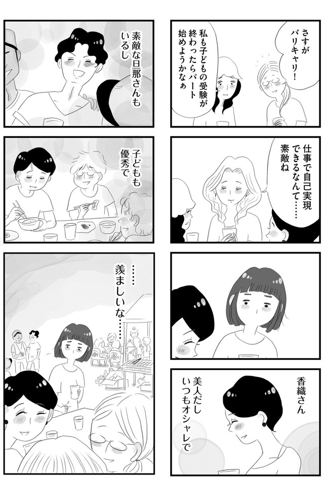 【漫画】『タワマンに住んで後悔してる』36(C)gurahamuco