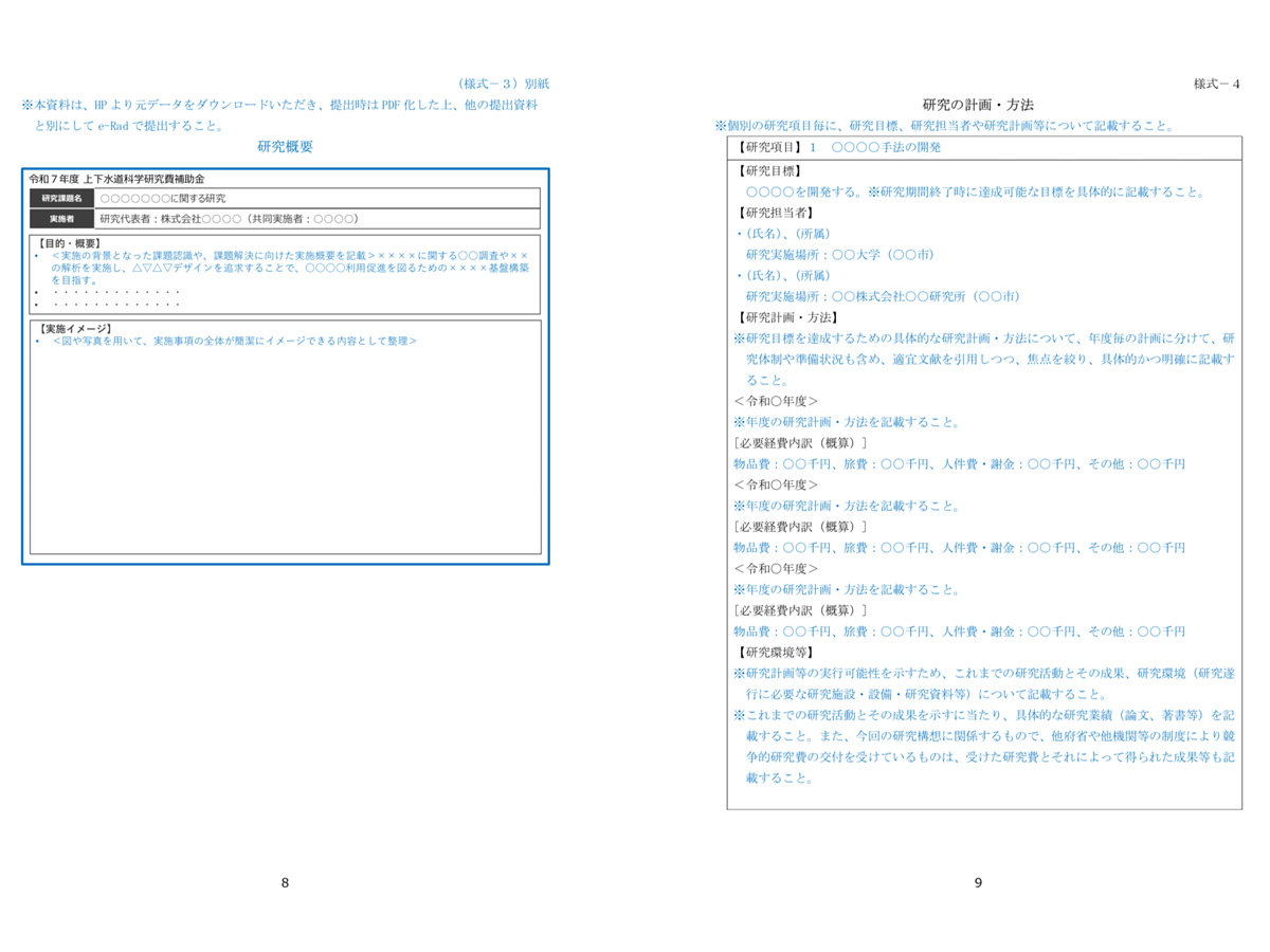 上下水道科学研究費補助金の応募書類