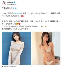 「FLASH」掲載を告知する川瀬もえ　川瀬もえのX（@moekawase）より＝2024年2月13日投稿