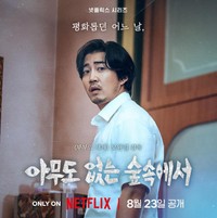 ユン・ゲサンは最近、Netflixオリジナルドラマ「誰もいない森の奥で木は音もなく倒れる」に出演（出典：ユン・ゲサンInstagram）