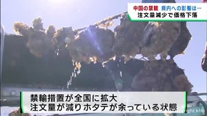処理水海洋放出で中国が海産物輸入を停止　宮城県の水産業にも打撃