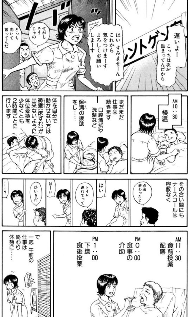 【漫画】『看護師さんの「ふつう」の1日』11　©こしのりょう／講談社