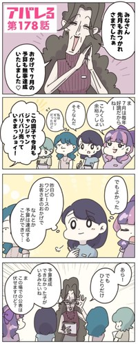 【漫画】『アパレる176話-187話』9　（C）ぼのこ