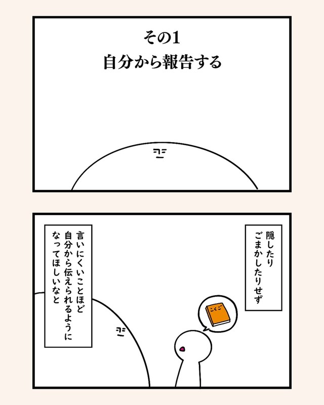 【漫画】『子供の「忘れ物」を減らす3つのこと』6（たけさん提供）
