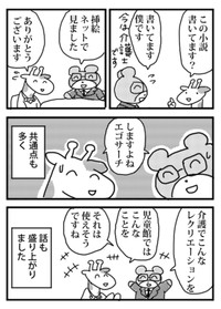 【漫画】『私の婚活』43（小松良佳さん提供）