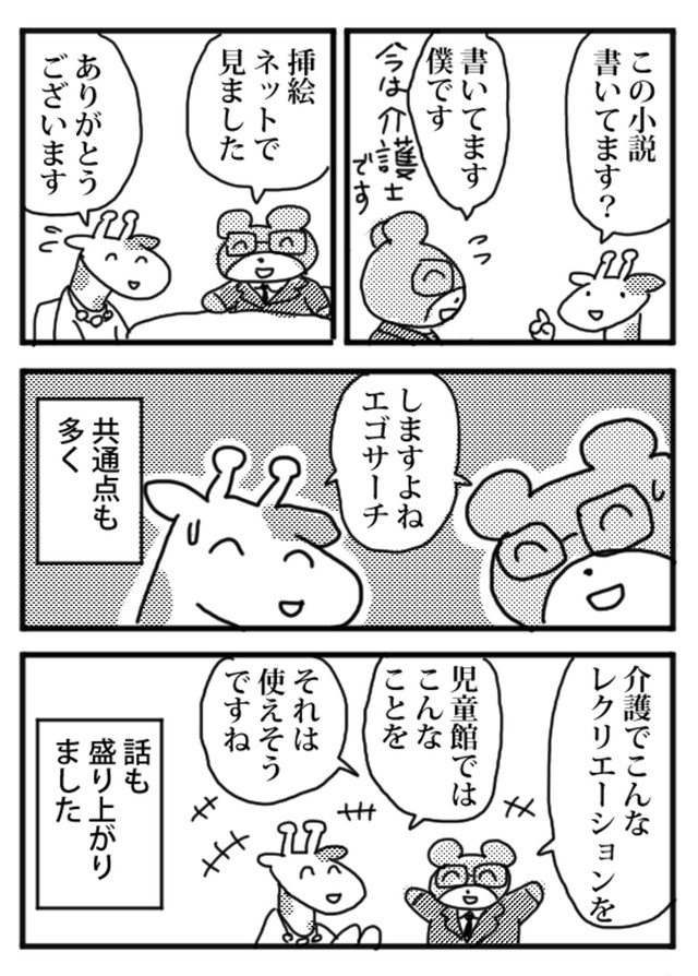【漫画】『私の婚活』43（小松良佳さん提供）