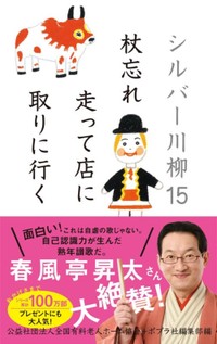 「シルバー川柳15」表紙