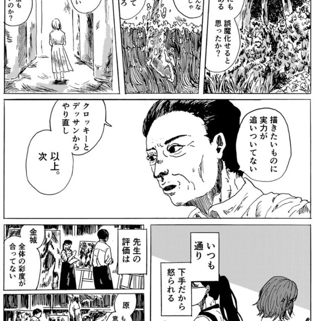 【漫画】『天才コンプレックス』3（禾屋眺さん提供）