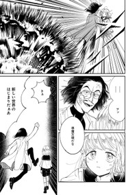 【漫画】『プロローグは終末で』3　©直江かおる / ヒーローズ