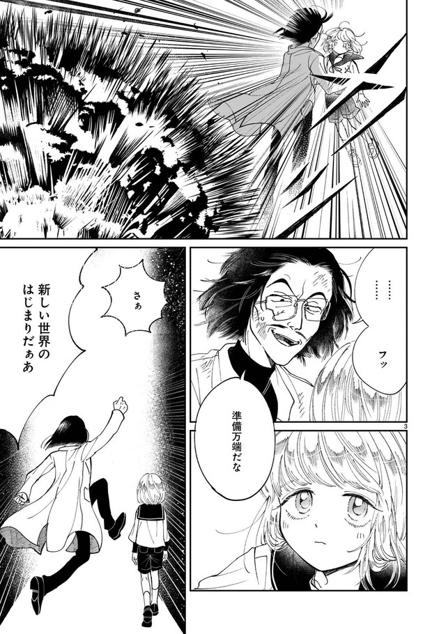 【漫画】『プロローグは終末で』3　©直江かおる / ヒーローズ