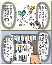【漫画】『もしかして、左利き？～左利きの母が息子に伝えたいこと～』8（えりたさん提供）