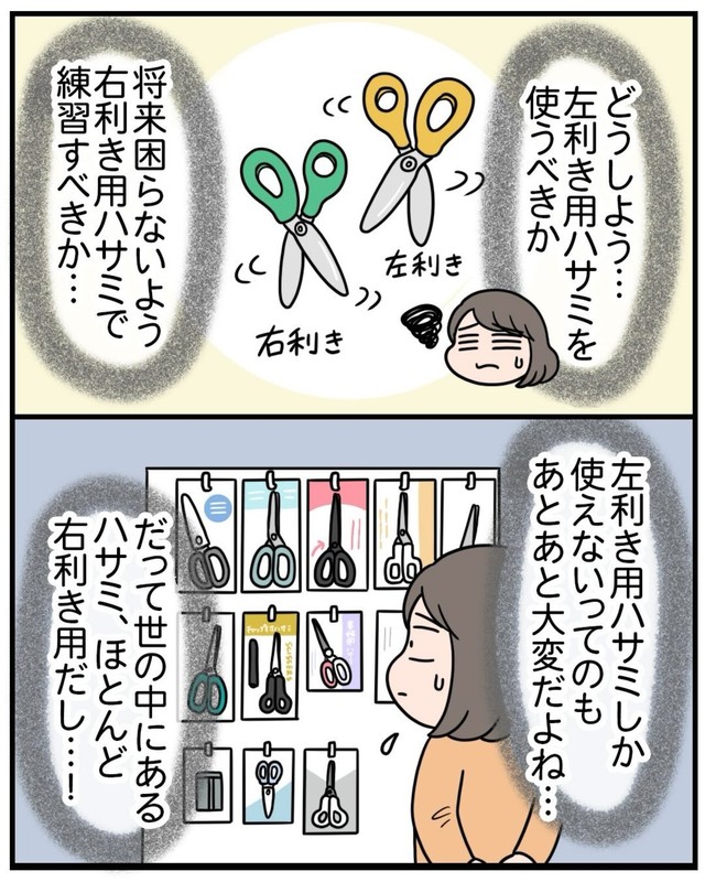 【漫画】『もしかして、左利き？～左利きの母が息子に伝えたいこと～』8（えりたさん提供）