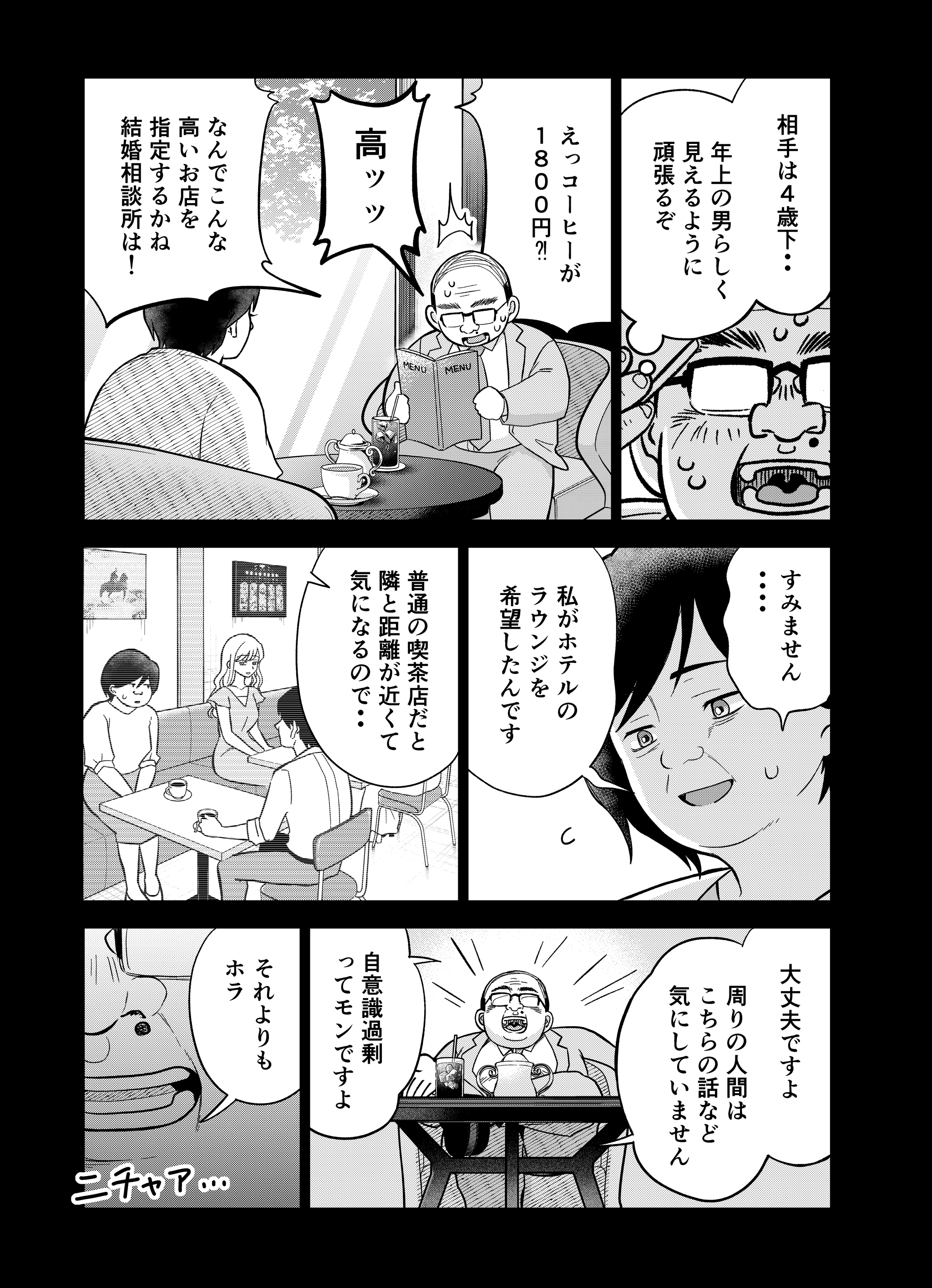 【漫画】『第11話～第12話　敬意と誠意と安心』5（井原タクヤさん提供）