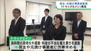 運送業界２０２４年問題対策　トラックＧメン発足