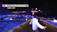 【中継】ドイツの森で22日からウィンターイルミネーション　夜空に浮かべるスカイランタンやたき火イベントも　岡山・赤磐市〈#推しドコ？〉
