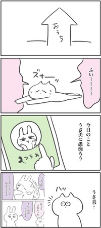 アラサーOL垢抜けチャレンジ　脱毛編《21/24》（提供：よしこ@エッセイ漫画）