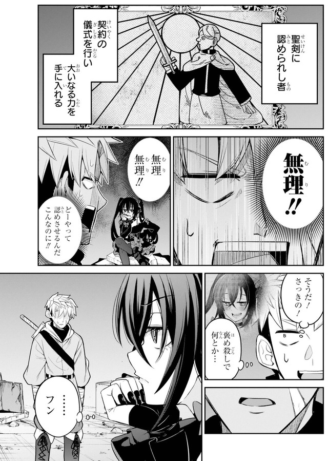 【漫画】『聖剣ちゃんはこじらせている』20　©Tsumikidou/SQUARE ENIX