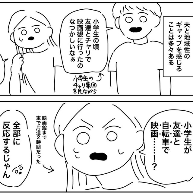 田舎だと映画館まで遠すぎて友達と行けなかった（こしさんぽさん提供）
