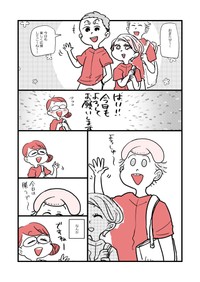 【漫画】『アラフォー女子が10年ぶりに恋をした』44（かとひとさんの提供）