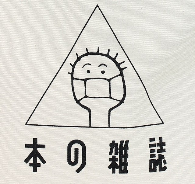 本の雑誌社「マスク少年」（本の雑誌社提供）