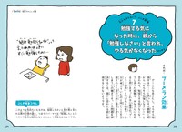 「勉強しなさい」と言われるとやる気がなくなるのはなぜ？（マイクロマガジン社提供）
