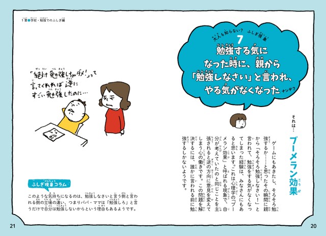 「勉強しなさい」と言われるとやる気がなくなるのはなぜ？（マイクロマガジン社提供）