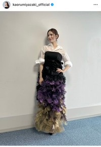 宮﨑薫（@kaorumiyazaki_official）さんのインスタグラムより