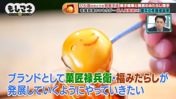 「福みたらし」は、見た目だけではなく味にも社長のこだわりが詰まっている©テレビ大阪