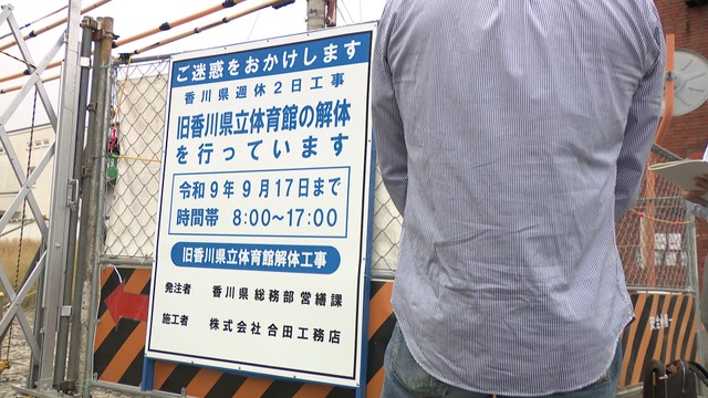 「最後の手立て」旧香川県立体育館の解体工事　近隣住民が中止を求める仮処分申請