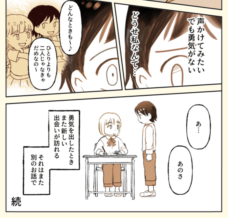 勇気を出して漫画を描いている子に話しかけることに（やませちかさん提供）