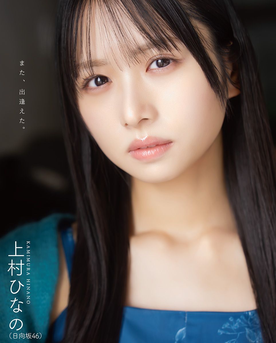 バレンタインをテーマにソログラビア 日向坂18歳美女、BOMB3月号初表紙