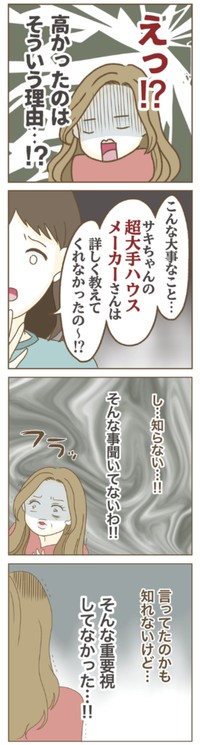 【漫画】『家マウントママ友』50（ねぼすけさん提供）