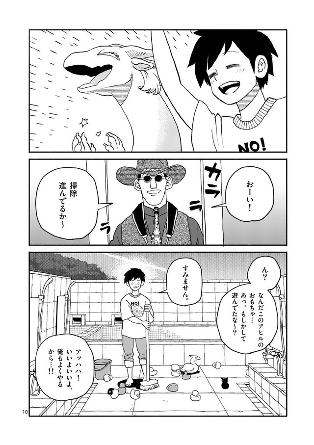 【漫画】『銭湯に入らせてください』10　©︎牧瀬初雲・東裏友希／小学館