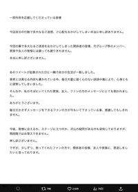 一岡が掲載した文書（2）＝一岡伶奈のX(旧ツイッター)＠reina_ichiokaより