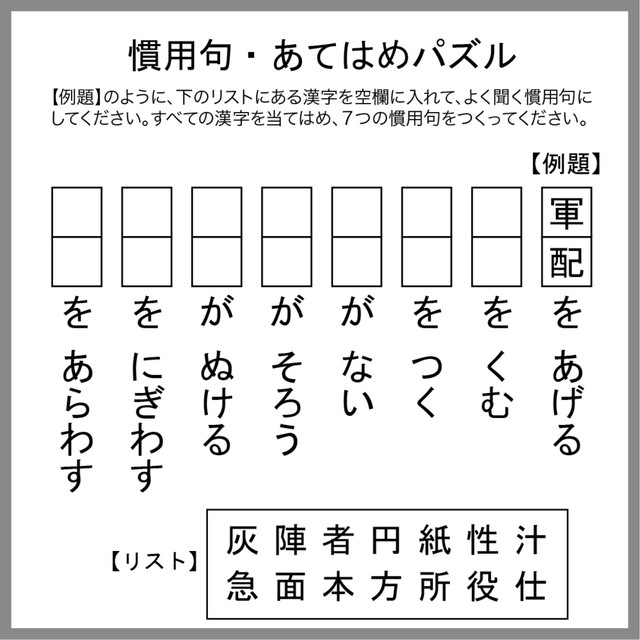 慣用句あてはめパズル