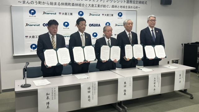 豊かなさぬきの森プロジェクト　大倉工業や森林組合などJ-クレジット連携協定を締結　香川県