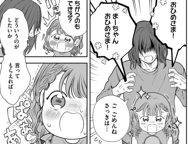 うまく面倒がみれなかった花火は落ち込むが、茉莉は懐いてくれる　(C) 淘田きょむ／COMISMA INC.