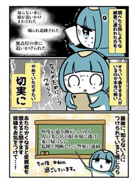つけられてる⁉︎と思ったら、すぐに警察に通報を（画像提供：『知らない車に追いかけられた漫画家の話です』茜りうさん）