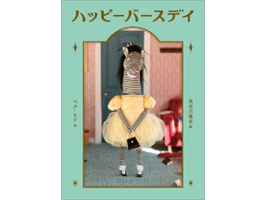 ペク・ヒナさん「ハッピーバースデイ」インタビュー　おしゃれの魔法で「自分」を取り戻す