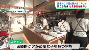 医療的ケア児の保護者に働く場を　仙台・泉区にカフェオープン