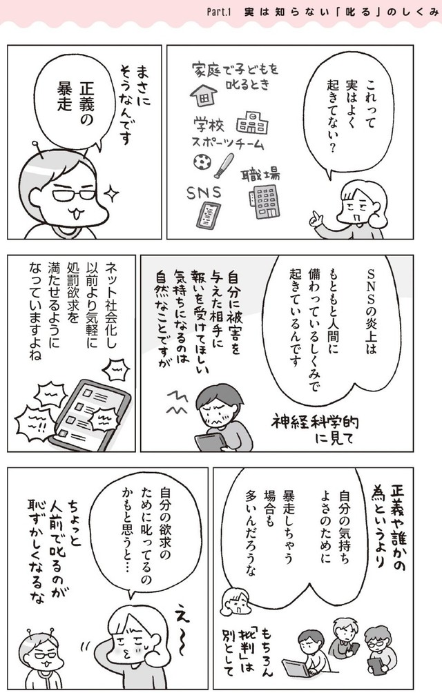 【漫画】『もう叱りたくないと思ったら読む本―子育て世代の新常識　マンガ〈叱る依存〉がとまらない』5（フクチマミさん提供）