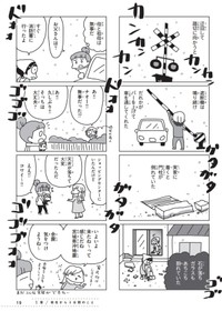 【漫画】『2011年3月11日家族全員がバラバラだった。その時』7（アベナオミさん提供）