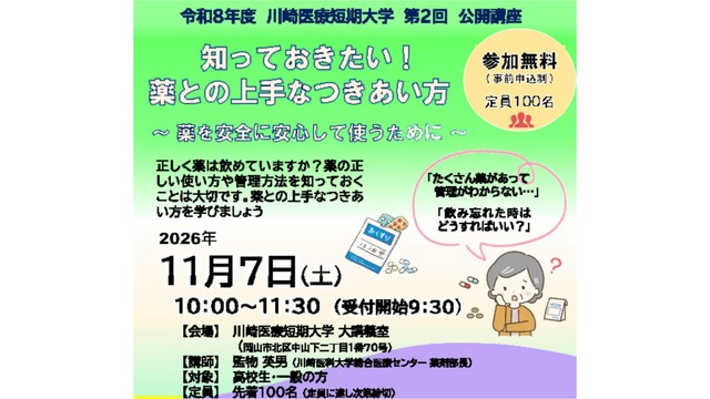 提供：川崎医療短期大学